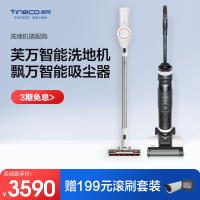 添可(TINECO)芙万洗地机与S10 mini吸尘器组合套装(共2台)