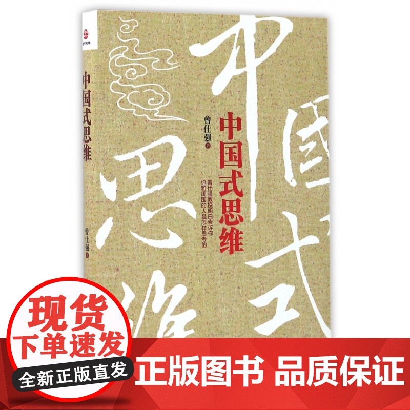 中国式思维高清大图