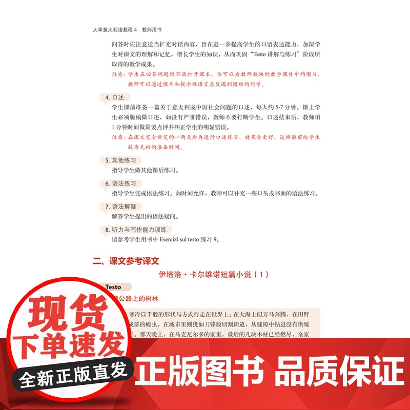 [外研社店]大学意大利语教程4教师用书高清大图