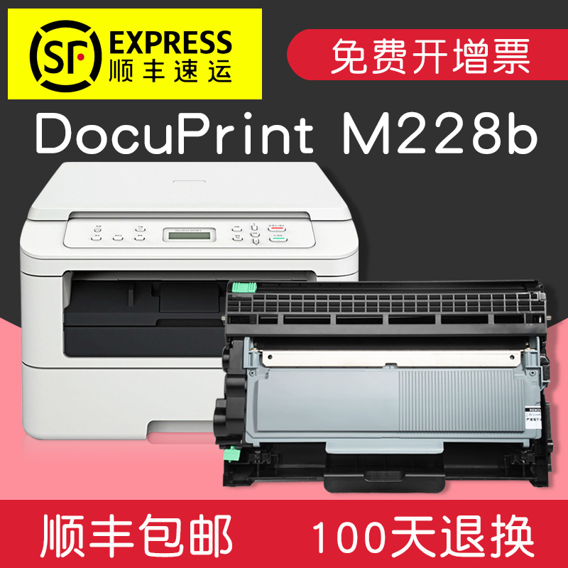 适合富士施乐 docuprint M228b硒鼓墨粉盒墨盒粉盒fujixerox打印机drum