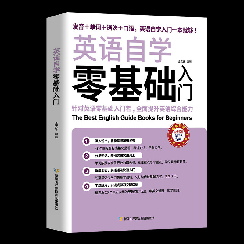 [正版]英语自学零基础入门英语口语书籍会中文就会说英文英语口语训练零基础学英语英语口语日常对话365天英语口语大全英语