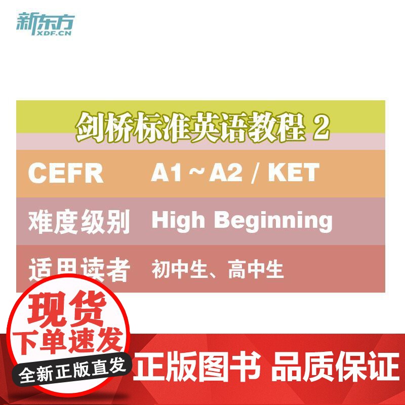 [新东方店]24年新版 剑桥标准英语教程2A:学生用书 (第2版)初中高中生适用 英语词汇语法听力口语 初级考试高清大图