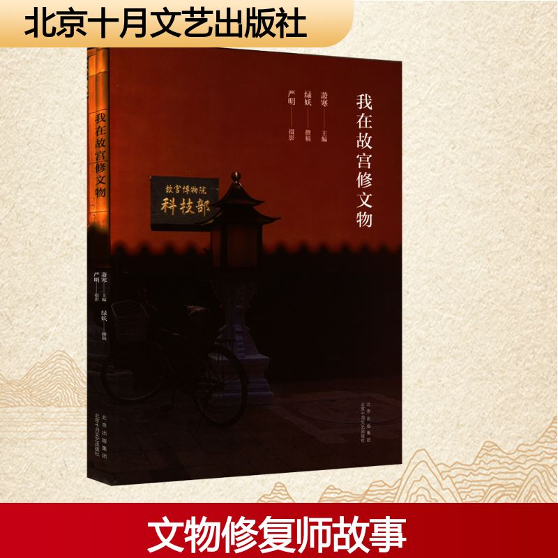[M]我在故宫修文物-9787530222225高清大图
