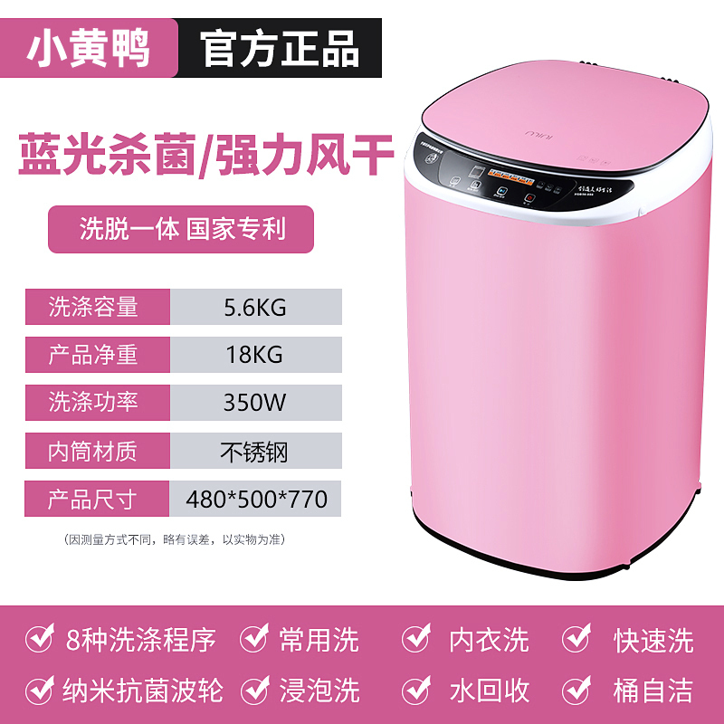 小黄鸭5.6KG婴儿迷你洗衣机全自动波轮家用儿童宝宝专用小型烘干 5.6KG全粉 蓝光 强力风干