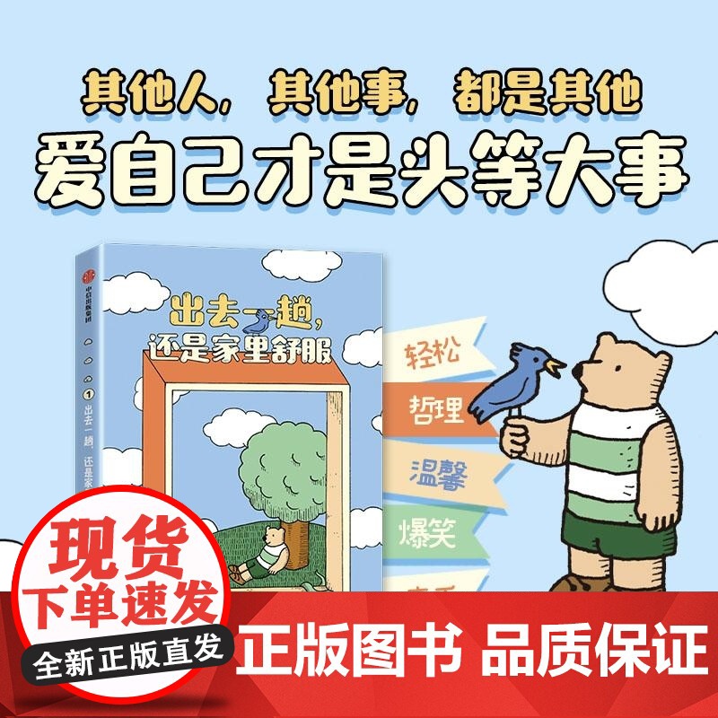 出去一趟 还是家里舒服 索菲 盖里夫 中信出版集团高清大图