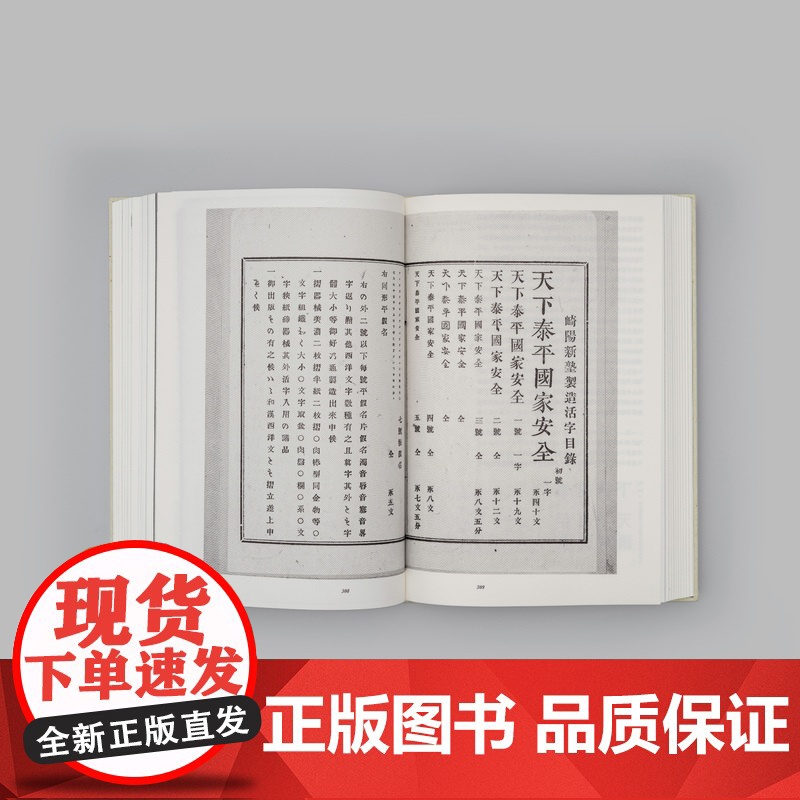 明朝体活字: 其起源与形成高清大图
