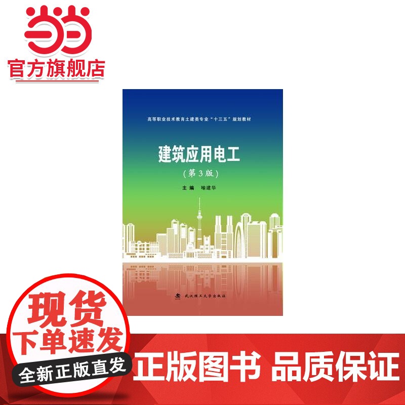 建筑应用电工高清大图