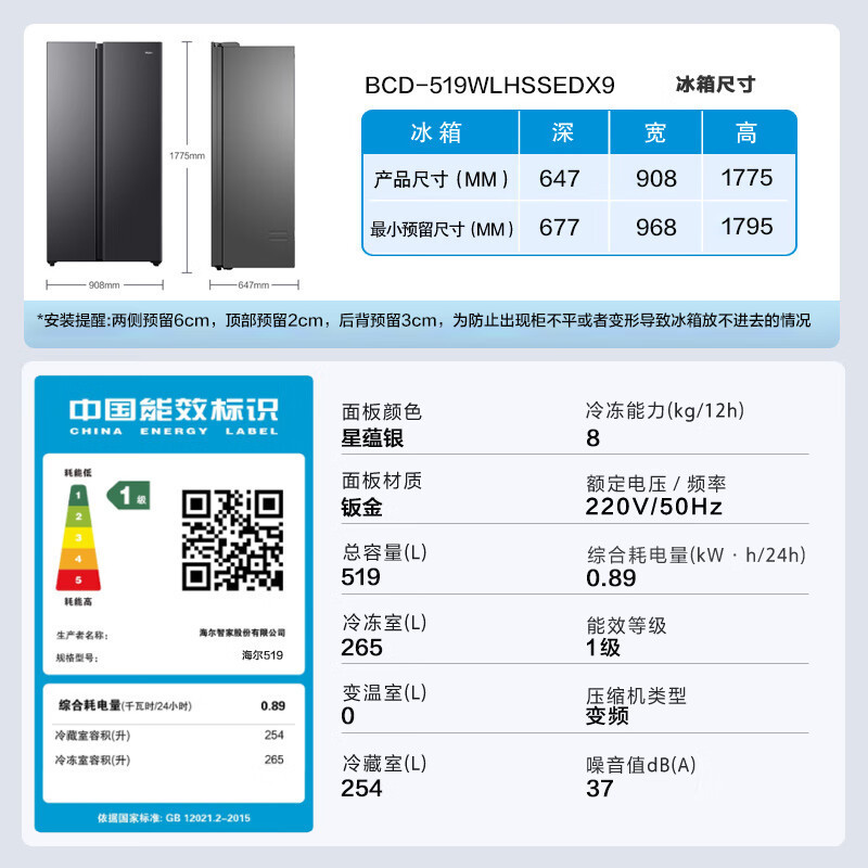 海尔(Haier)BCD-519WLHSSEDX9 519升超薄巨能冻双开门一级能效变频风冷无霜黑金净化对开门冰箱
