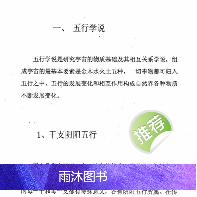 黄立溪 奇门风水神断 黄石公奇门秘断风水吉凶330页高清大图
