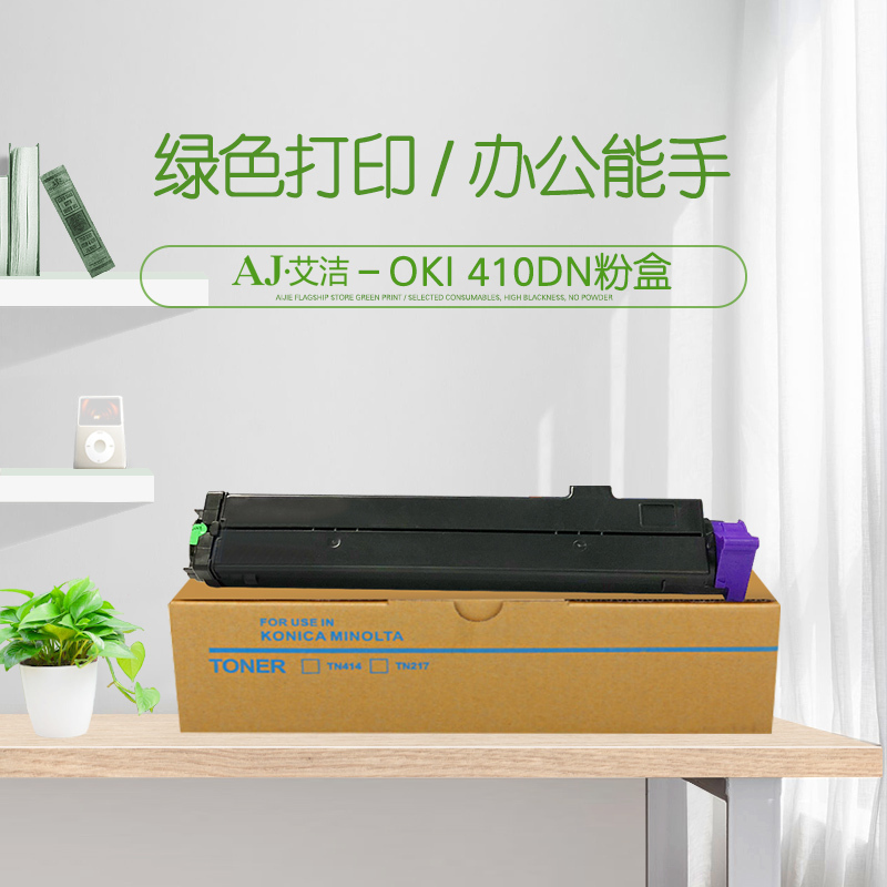 艾洁 B410DN粉盒带芯片加黑版 适用OKI B410;420;430;440DN MB460;470;480D