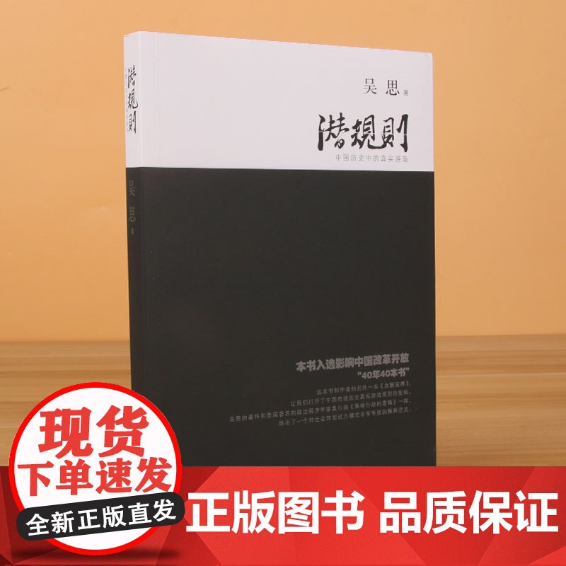 潜规则(中国历史中的真实游戏)高清大图