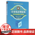 营业税改增值税的税务稽查与查账(营业税改增值税培训教材)