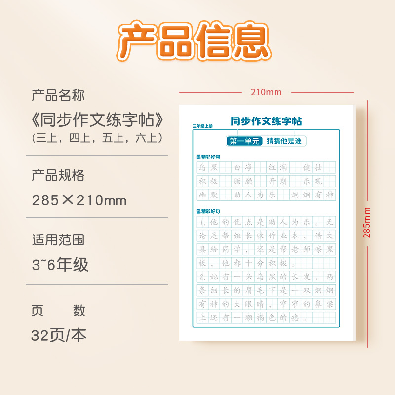 五年级上 同步作文练字帖 [正版]3-6年级同步作文练字帖练字小学生三年级四五六年级上下册语文字帖每日一练满分好词好句优