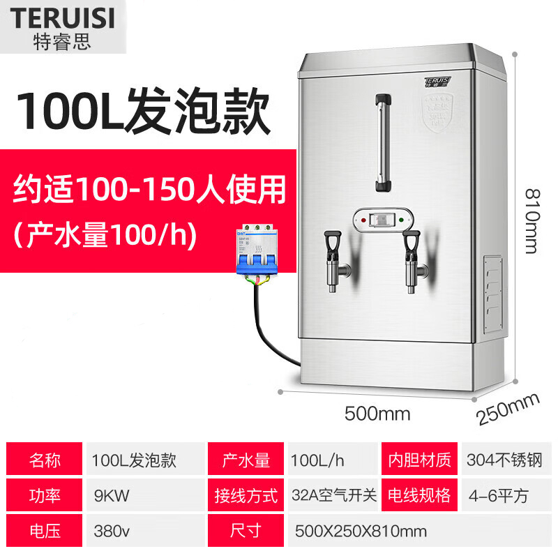 特睿思(TERUISI)开水器商用开水机大容量烧水器全自动电热工厂饮水机 水尺发泡款100L/H-380V AG-90
