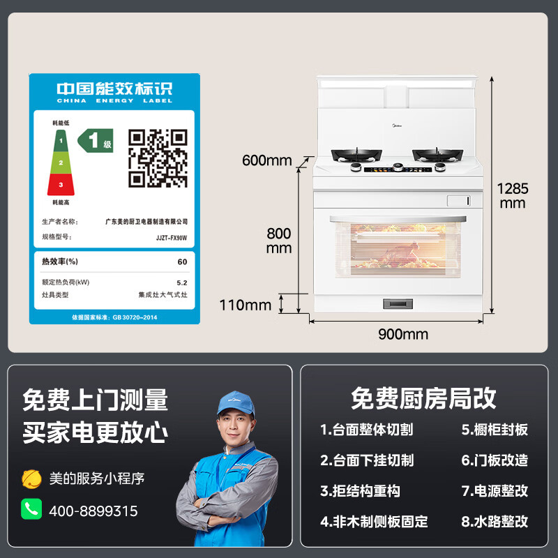 美的(Midea)[晴空白色FX90W]集成灶一体式 蒸烤一体机 变频26风量 蒸汽洗 5.2kW燃气灶
