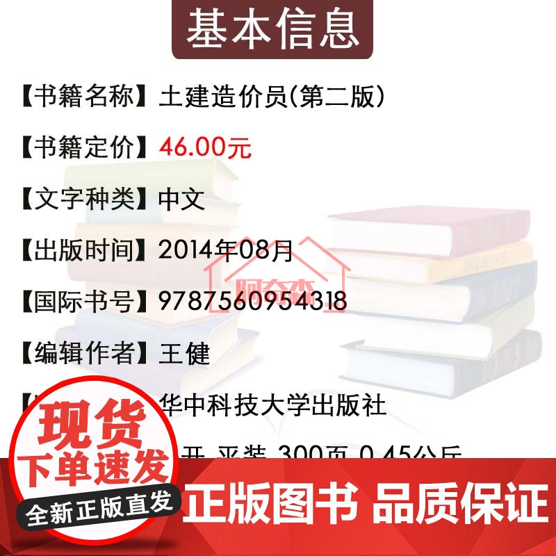 土建造价员(第二版)施工现场技术管理工作指导 建筑工程识图 建筑与装饰工程清单计价 造价员造价师考试培训教学 书籍高清大图