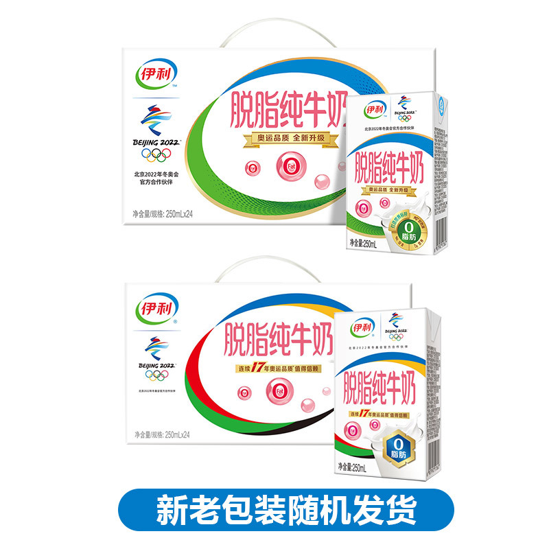 伊利脱脂纯牛奶整箱250ml*16