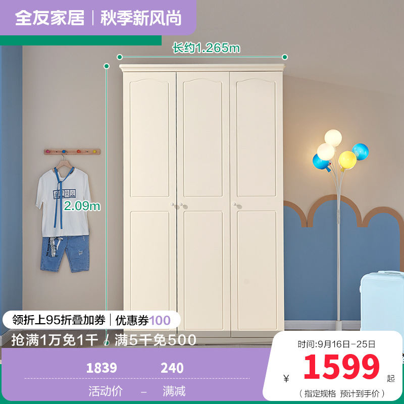 全友家居青少年衣柜 韩式田园衣柜 二三门储物衣橱 简约现代卧室储物衣柜