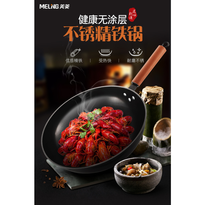 美菱MELING真不锈铁锅无涂层不生锈炒锅燃气明火专用家用精铁炒菜锅