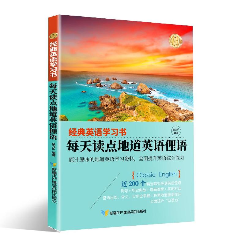正版新书]经典英语学习书. 每天读点地道英语俚语不详9787557415高清大图