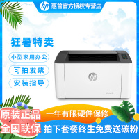 惠普(HP)108A 黑白激光打印机 惠普家用打印机 家用办公商用打印机 学生作业试卷文档打印机 体积小巧迷你打印机 A4文档办公家用打印机 替代1106/1108 套餐五
