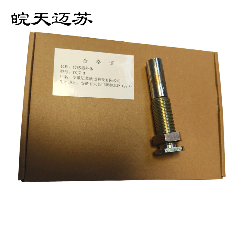 皖天迈苏TSJZ-3传感器外体外壳一只高清大图