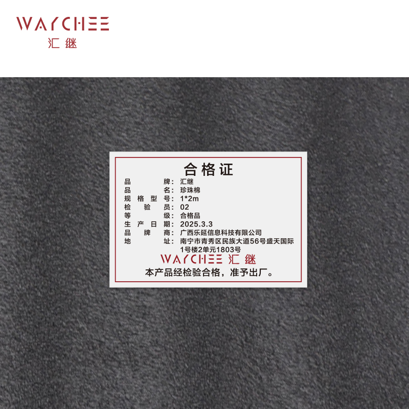 汇继 珍珠棉 1*2m件高清大图