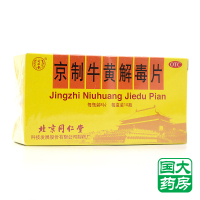 10瓶 同仁堂 京制牛黄解毒片