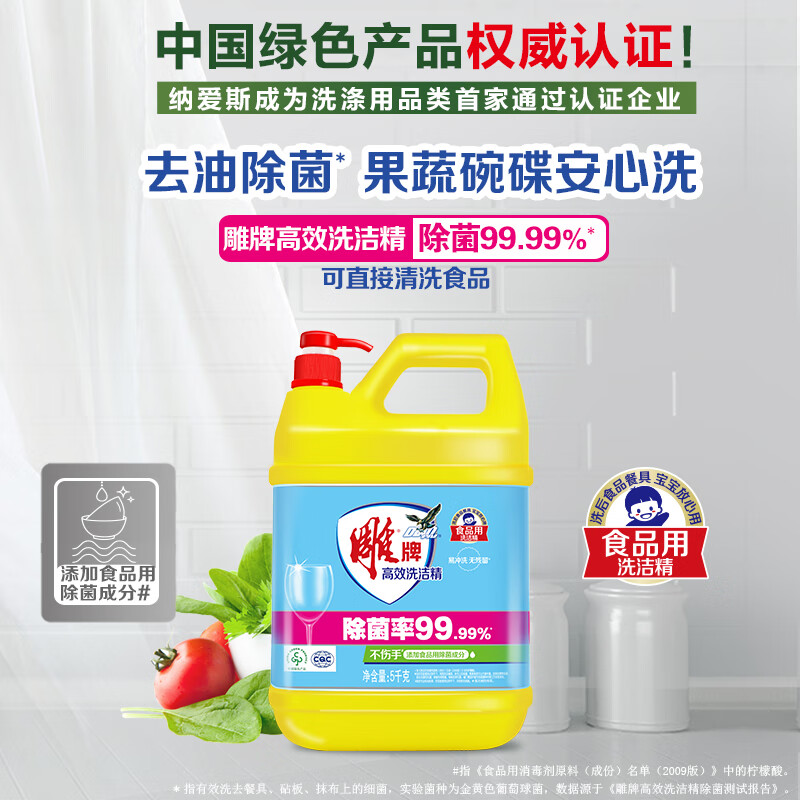 雕牌高效洗洁精5kg(除菌)家居清洁高清大图