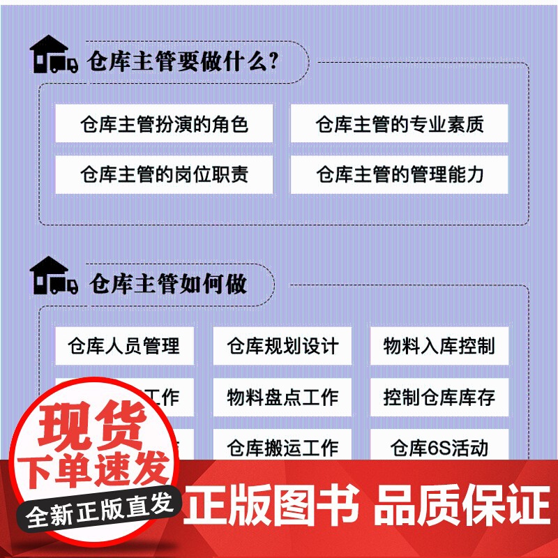 从零开始学做仓库主管 企业现代仓库管理的常识书籍 一本助你提高仓库管理水平 管理类方面的仓库主管学习手册书籍高清大图