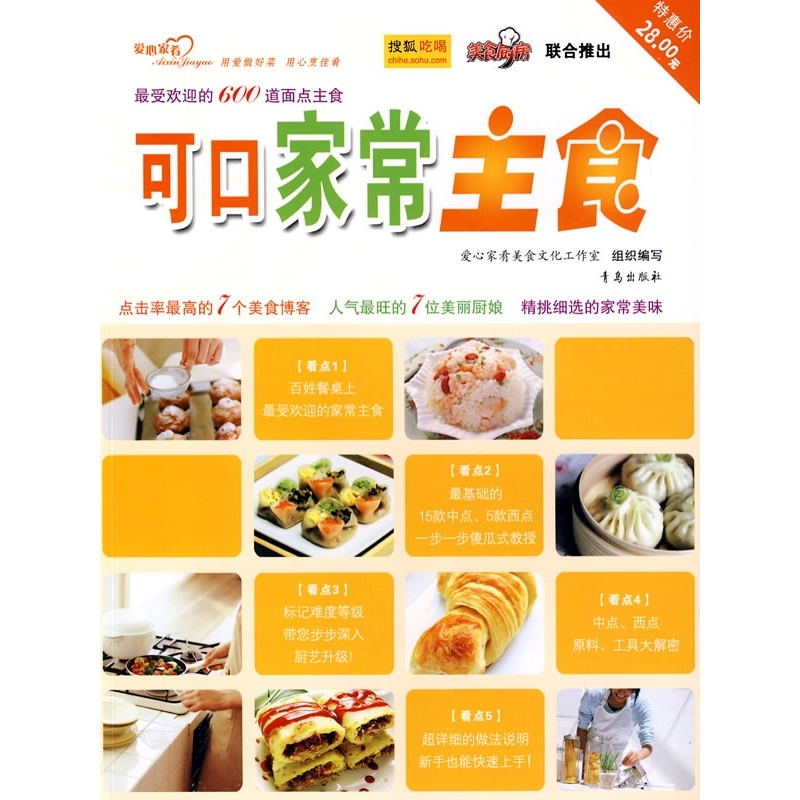 正版新书】可口家常主食爱心家肴美食文化工作室9787543653788