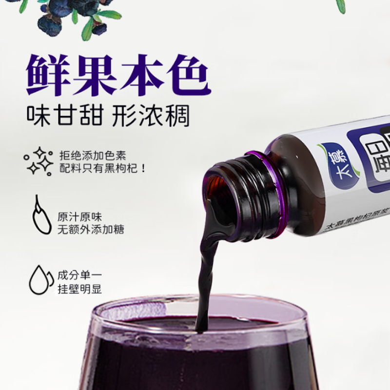 太慕黑枸杞原浆400ML(50ML*8瓶)装高清大图
