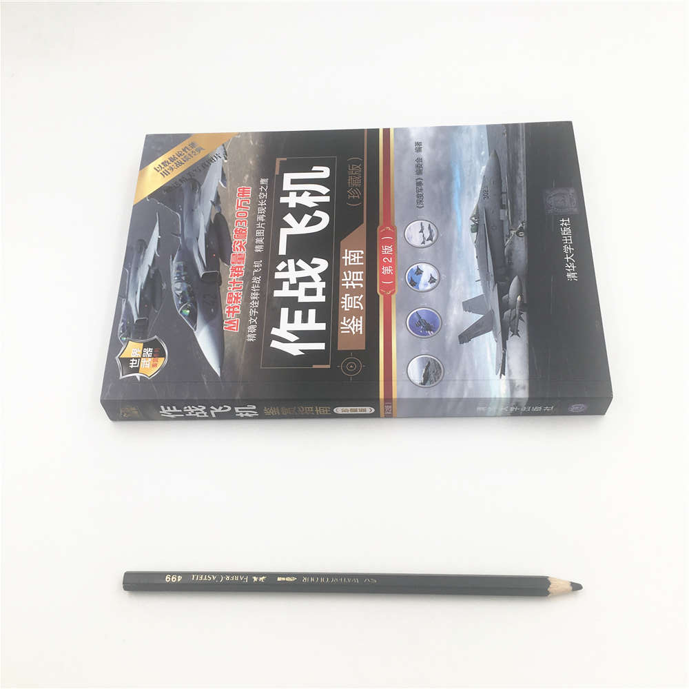 [正版]作战飞机鉴赏指南珍藏版第2版军用飞机无人机侦察机直升机大全现代军用飞机鉴赏指南书军用武器图鉴社科军事书籍青少年高清大图