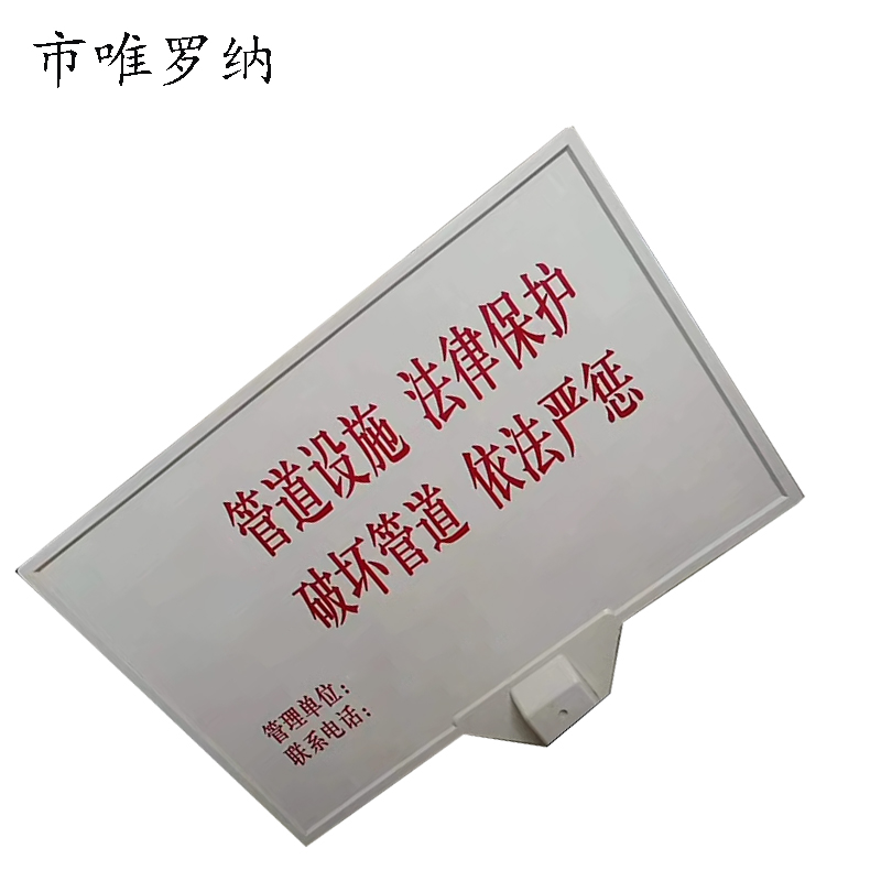 市唯罗纳文字定制电缆标牌600*400*1300mm块高清大图