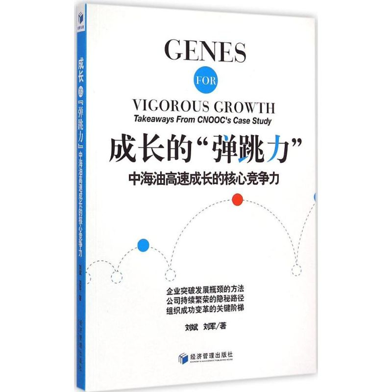 醉染图书成长的“弹跳力”9787509636909高清大图