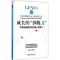 醉染图书成长的“弹跳力”9787509636909