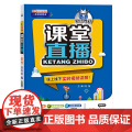 1+1轻巧夺冠 课堂直播：四年级数学（下）·西南师大版（2021春堂