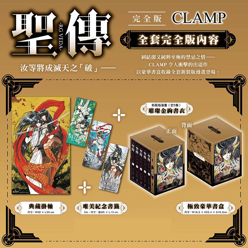 [正版] 漫画书 圣传 RG VEDA 完全版 全套特装版 CLAMP 角川 台版漫画 进口原版书 拓特原版高清大图