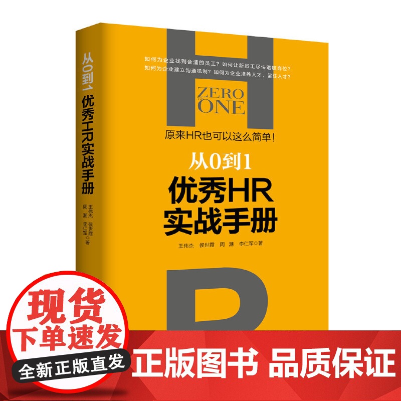 从0到1(优秀HR实战手册)高清大图