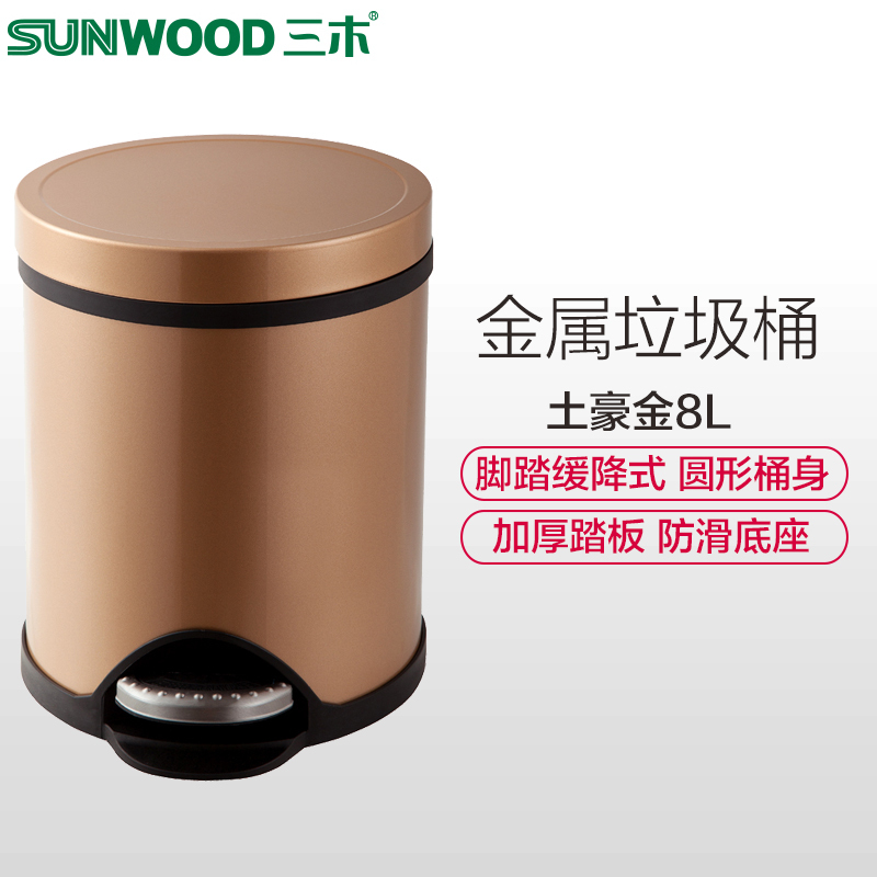 三木(SUNWOOD)6013 8L金属脚踏式垃圾桶土豪金 不锈钢垃圾桶厕所家用创意卫生间厨房客厅有带盖纸篓 办公文具