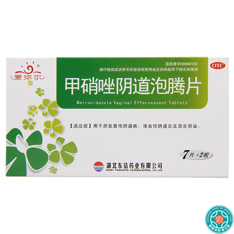 [10盒]爱弥尔甲硝唑阴道泡腾片0.2g*14片/盒*10盒用于厌氧菌或滴虫性阴道炎