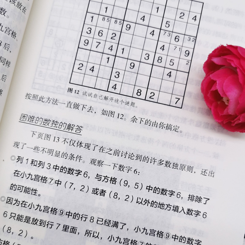 [正版]35元任选5本zui强大脑 越玩越聪明的全民数独游戏书籍 成人数独高级题本入门初级智力开发 思维训练题便携填字高清大图