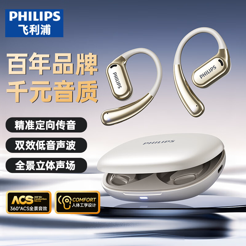 飞利浦 OWS 开放式Hifi耳机 TAT3739