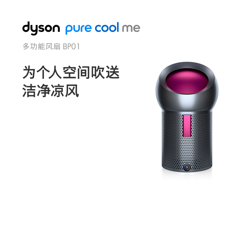 戴森(Dyson) BP01 一机多用 多功能无叶净化电风扇 空气净化 凉风净化二合一 玫红色