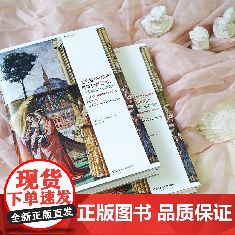 文艺复兴时期的佛罗伦萨艺术:一座城市与它的遗产 一本精美的佛罗伦萨艺术指南高清大图