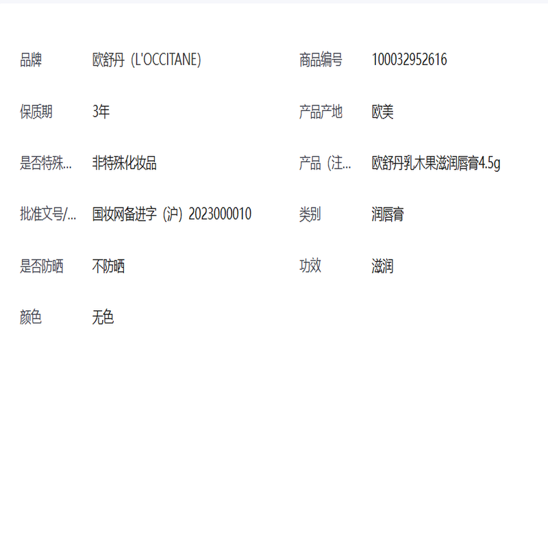欧舒丹乳木果润唇膏4.5g保湿舒缓修护防干裂生日礼物送男女友伴手礼高清大图