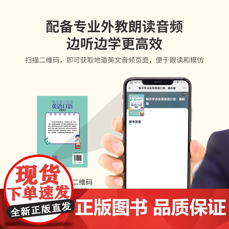 每天学点实用英语口语(基础篇)高清大图