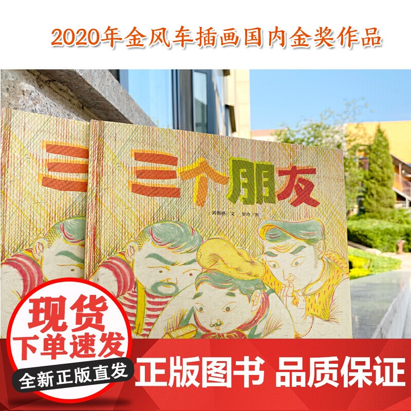 三个朋友高清大图