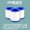 过滤芯(pp棉) 厨房水龙头前置净水器万向增压龙头过滤器自来水防溅嘴子配件家用