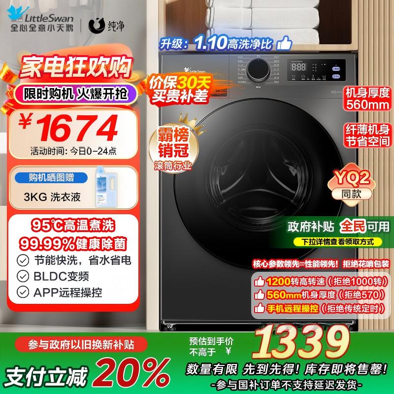 小天鹅洗衣机家用全自动10KG大容量蒸汽消毒洗 [洗净比1.1新款] APURE升级版098